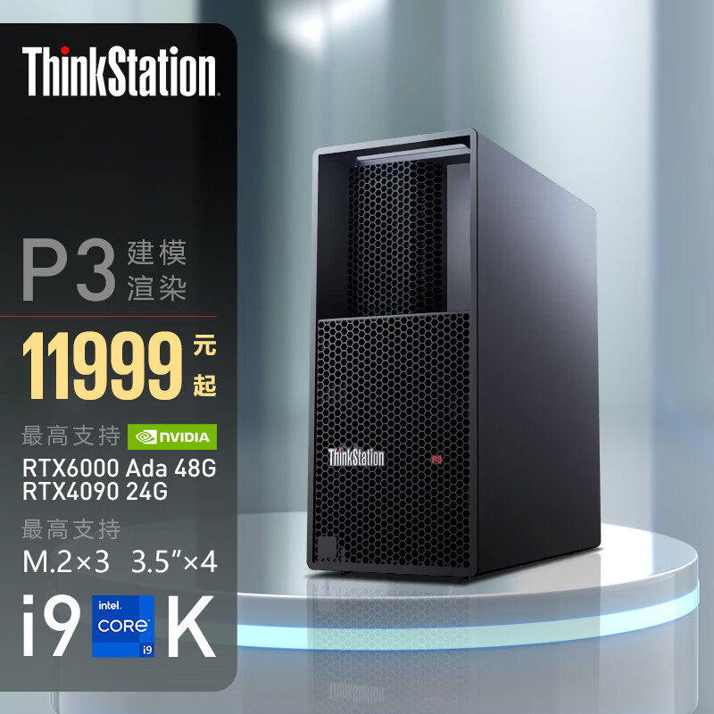 联想（ThinkStation）P3图形工作站高性能专业设计渲染建模主机 I9-13900K 32G 512G+2T RTX3080 10G