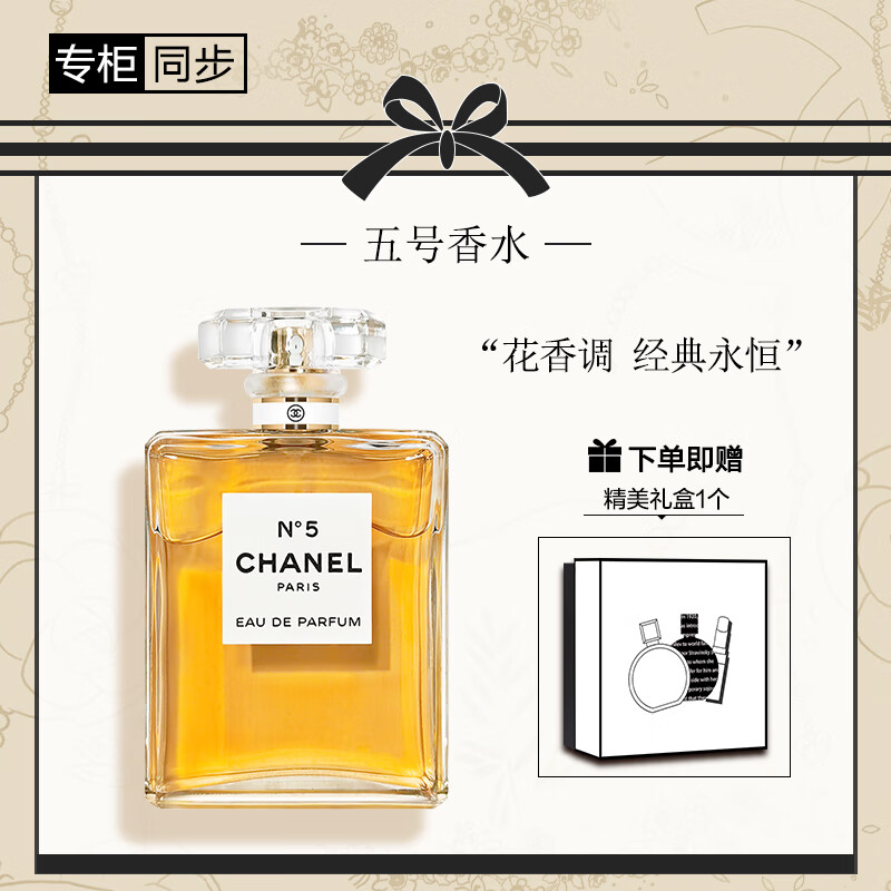 香奈儿(chanel)五号香水经典50ml装送女友 送老婆 礼物 五号浓香50ml
