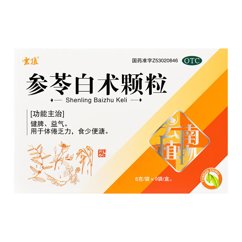 [云植] 参苓白术颗粒 6g*9袋/盒 效期至24年9月30日 1盒装