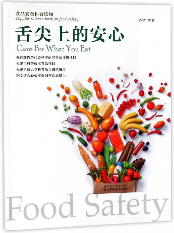 舌尖上的安心