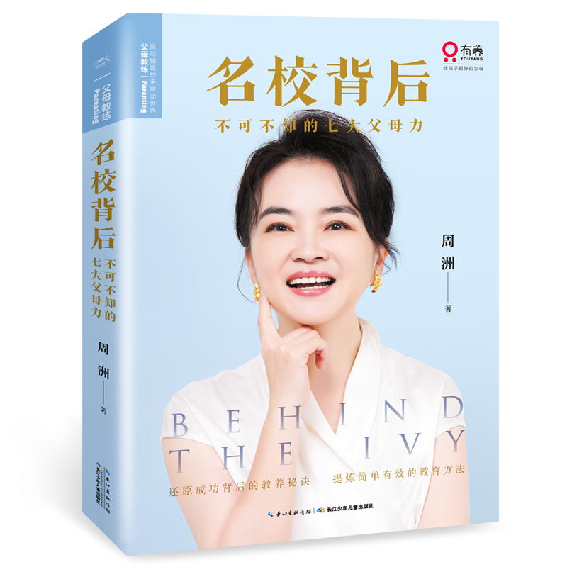 名校背后不可不知的七大父母力 成功学子背后的故事 买书赠有养VIP黑卡 常爸陶虹等联袂推荐