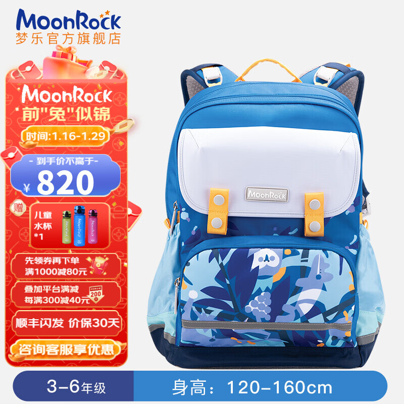 梦乐（MoonRock）小学生书包奇趣插画新品韩版轻便减负可调节安全反光儿童潮流书包 海蓝色