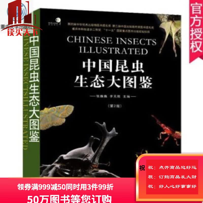 中国昆虫生态大图鉴精装收藏书籍张巍巍动物世界书籍物种百科全书昆虫类研究图鉴书籍微生物小动物科学书籍Y