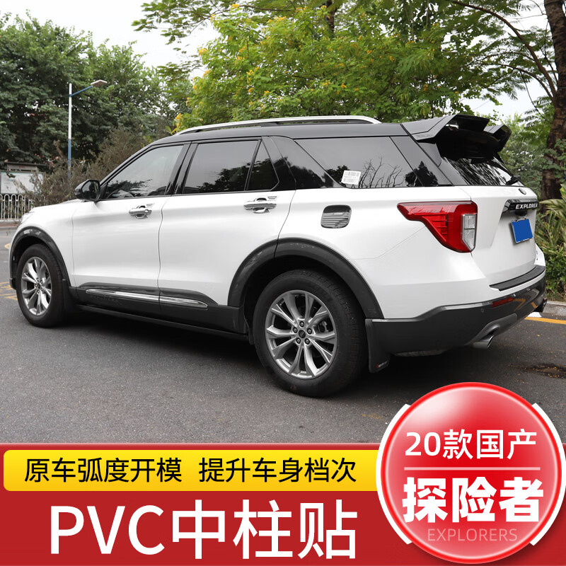 适用于 2022款福特探险者c柱贴熏黑中柱贴 国产探险者改装悬浮顶车顶