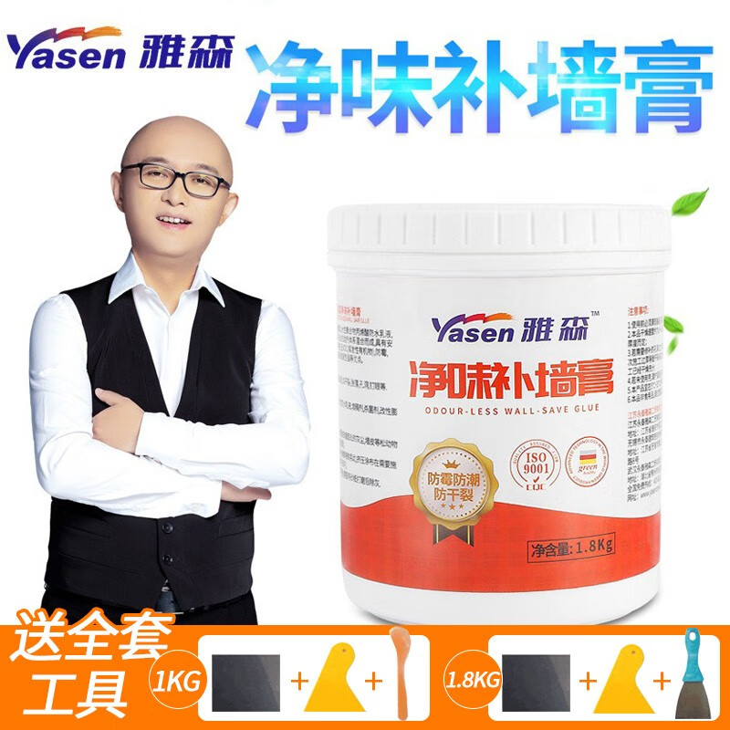 雅森净味补墙膏无味免漆白色修复腻子防潮防霉白色补墙膏家用出租屋