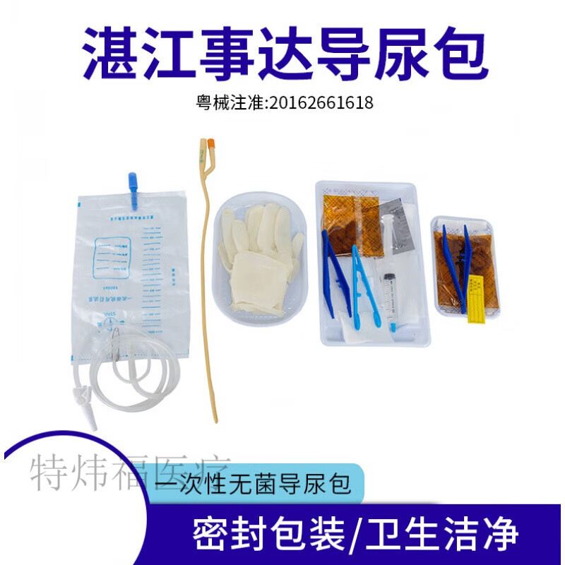 【jd健康】湛江事达一次性无菌使用导尿包导尿管男用小便尿袋男女引流