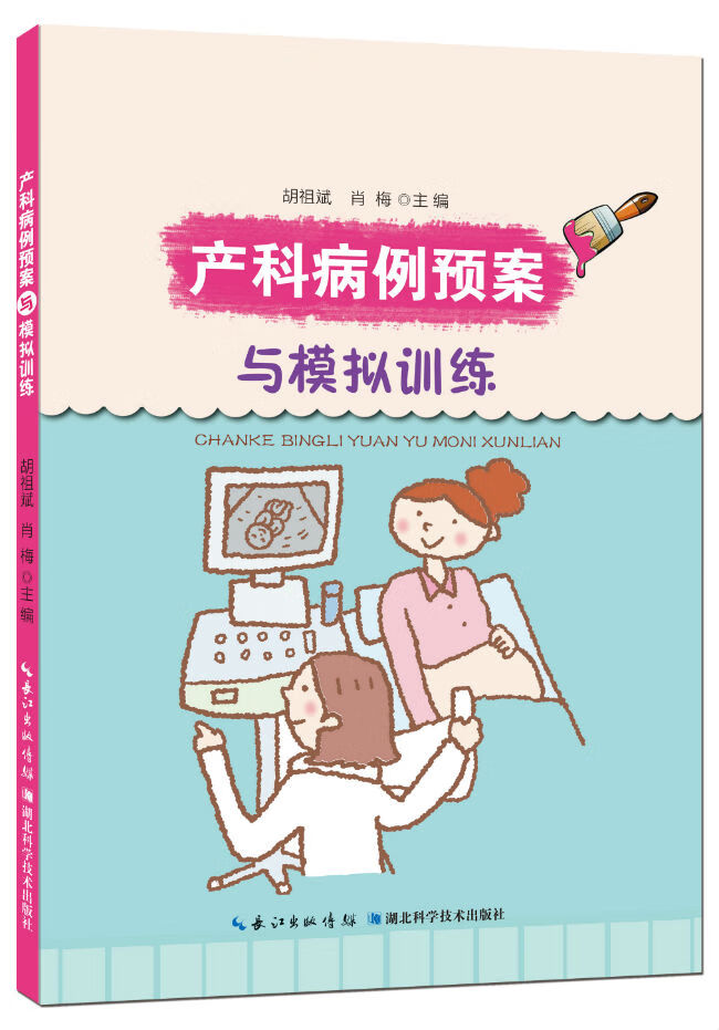 产科应急预案与模拟训练