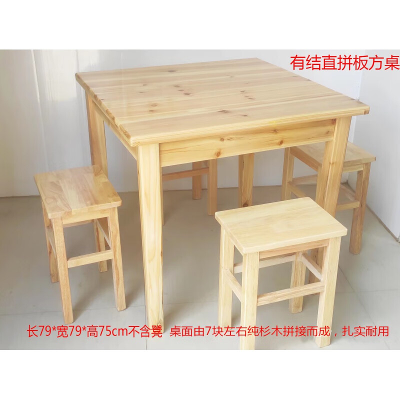 MEF四方桌子全實(shí)木餐桌拆裝方臺(tái)餐館四方桌吃飯桌子簡約寫字桌杉木便 有油漆直拼板有結(jié)方桌