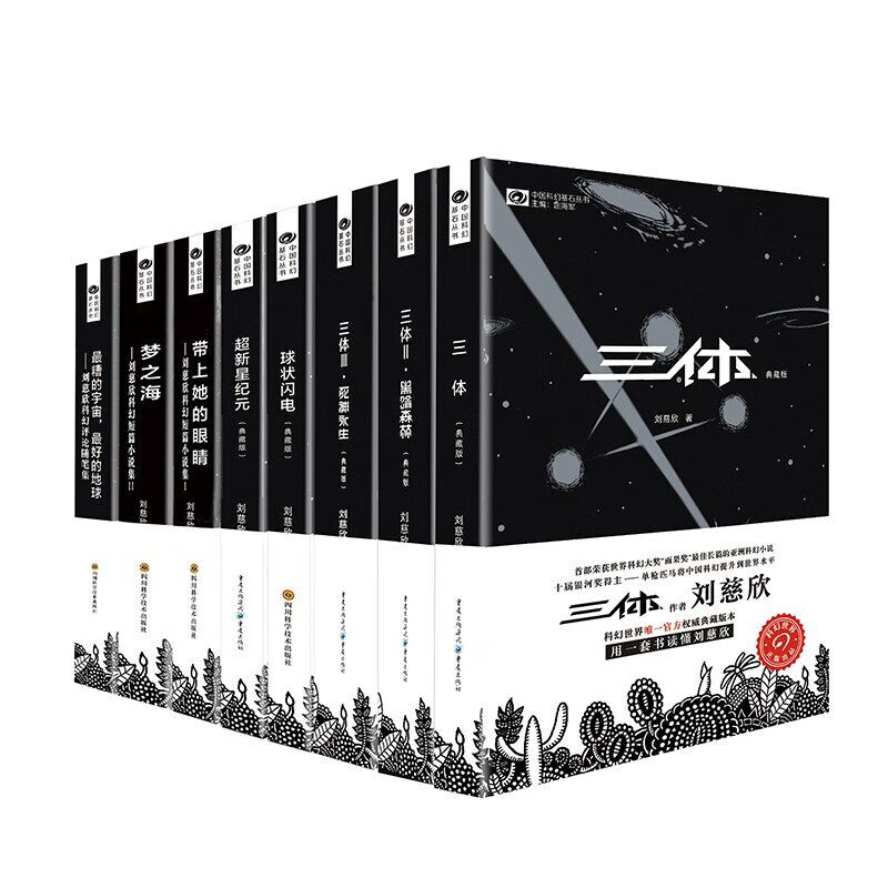 死神永生/三体3(典藏版)