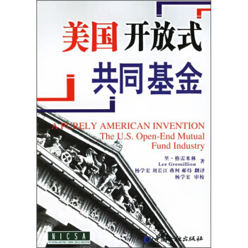美国开放式共同基金 里·格雷米林,郝炜 等【上新】