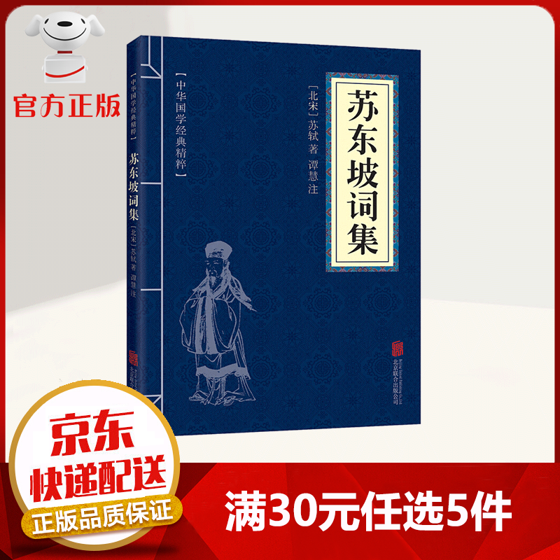 【9.9元特价专区】中华国学经典精粹 苏