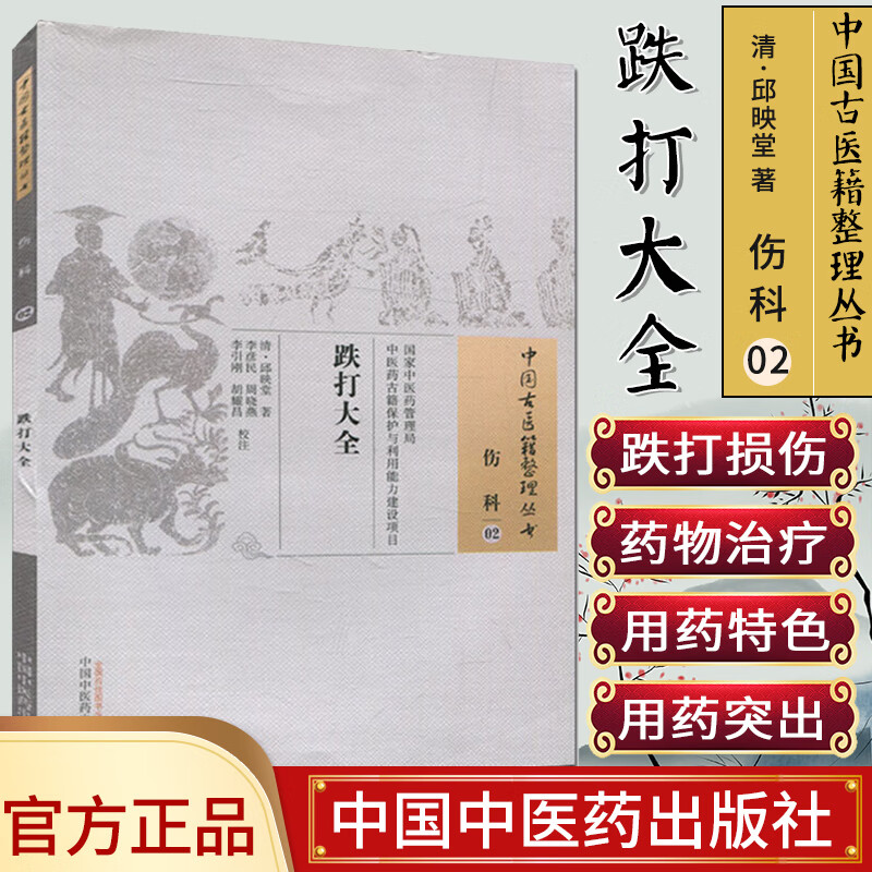 邱映堂, 李彦民, 周晓燕, 李引刚, 胡耀昌  中国中医药出版社