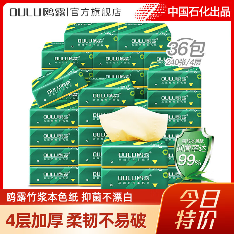 【品质好货】鸥露 竹浆纸抽纸4层60抽*36包整箱装