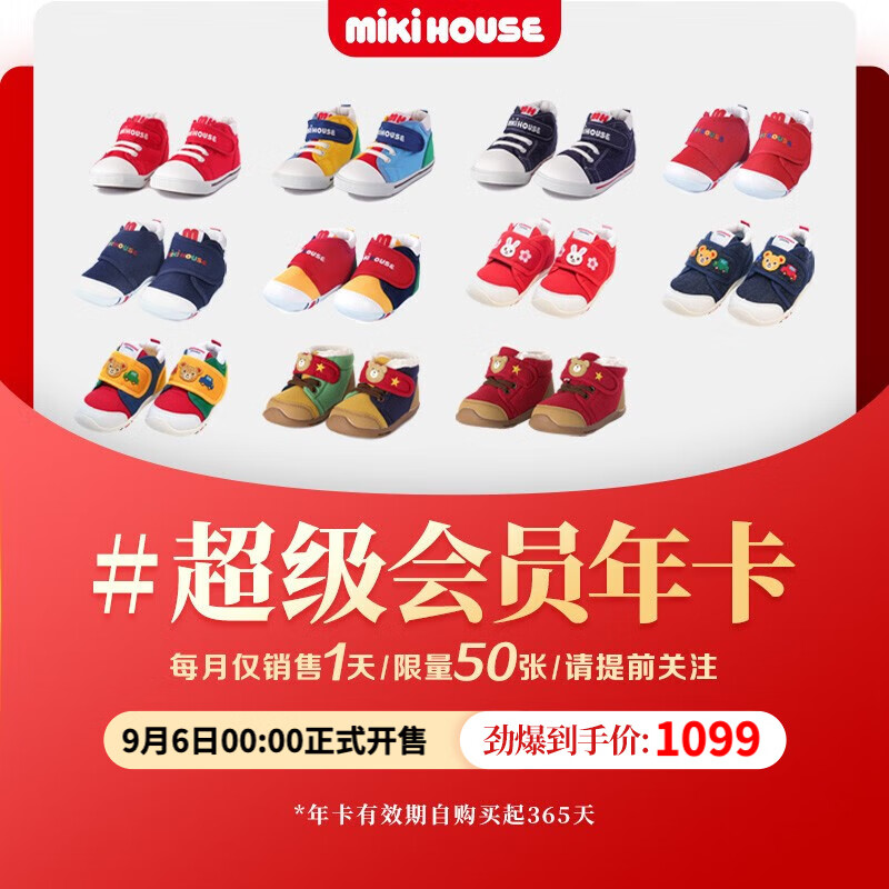 MIKIHOUSE限量童鞋超级会员年卡 拒绝囤货 每月仅售卖1天请大家收藏加关注 3双使用感如何?
