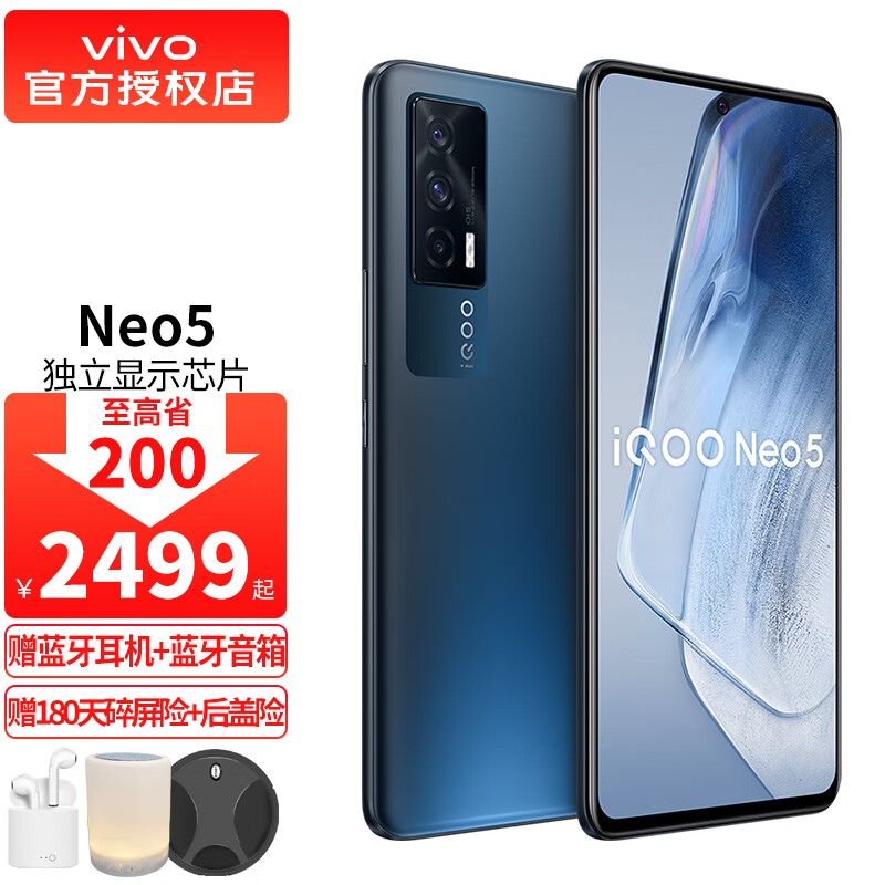 vivo iQOO Neo5 手机5G 高通骁龙870   电竞游戏手机 智能手机 夜影黑8G 256G 全网通