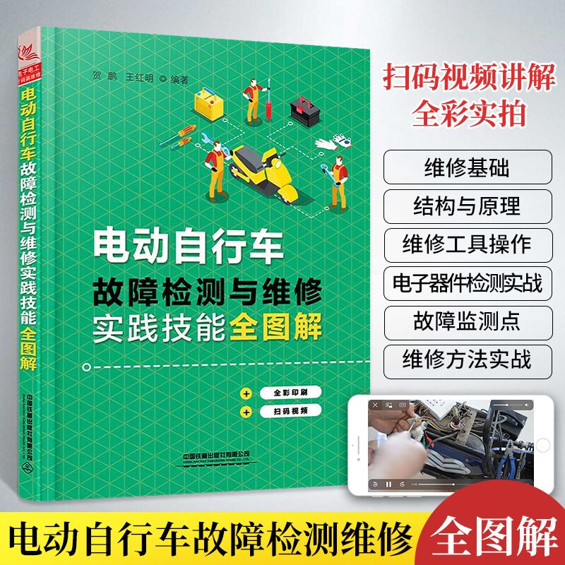 电动车维修书籍 电瓶车维修书 电车充电器控制器维修技术教程结构原理