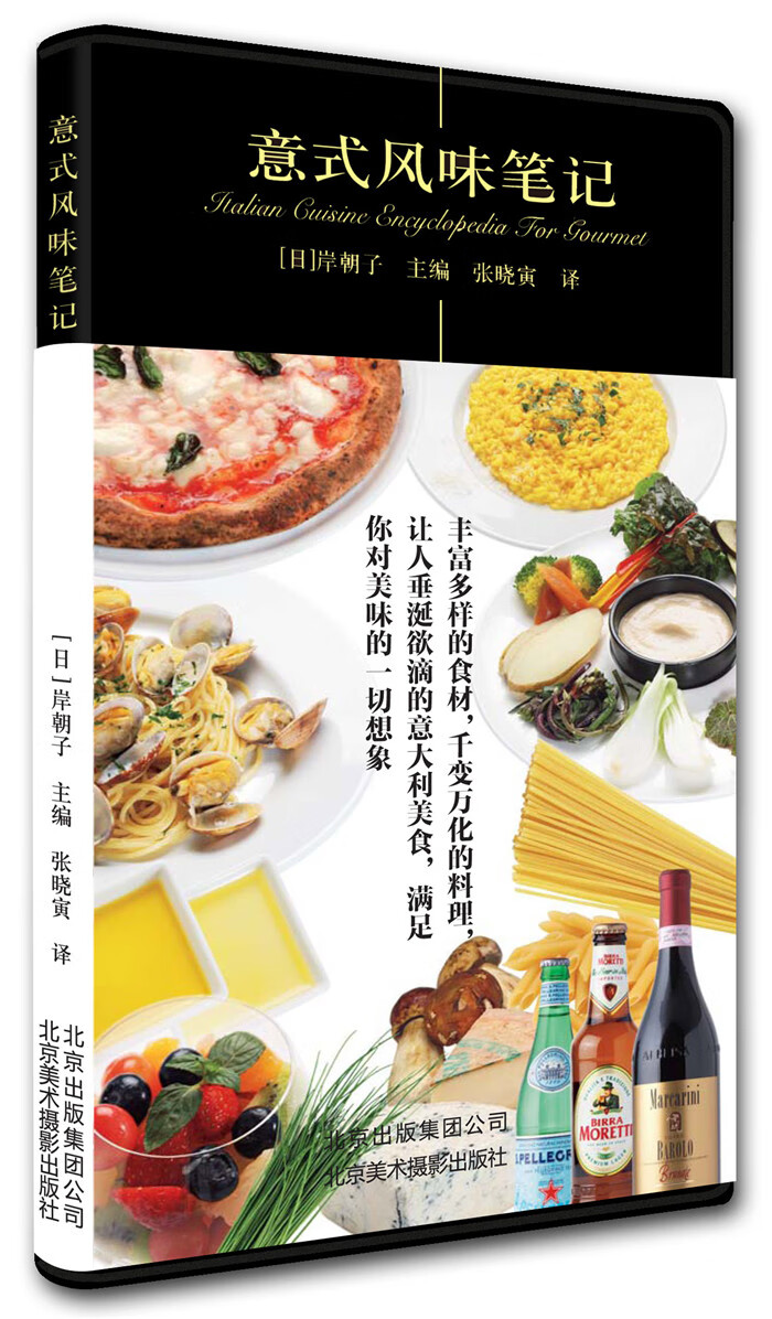 意式风味笔记 岸朝子