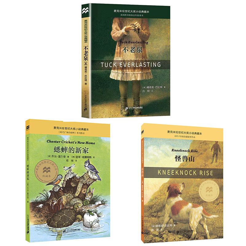 时代广场的蟋蟀不老泉书真正的三四年级 怪