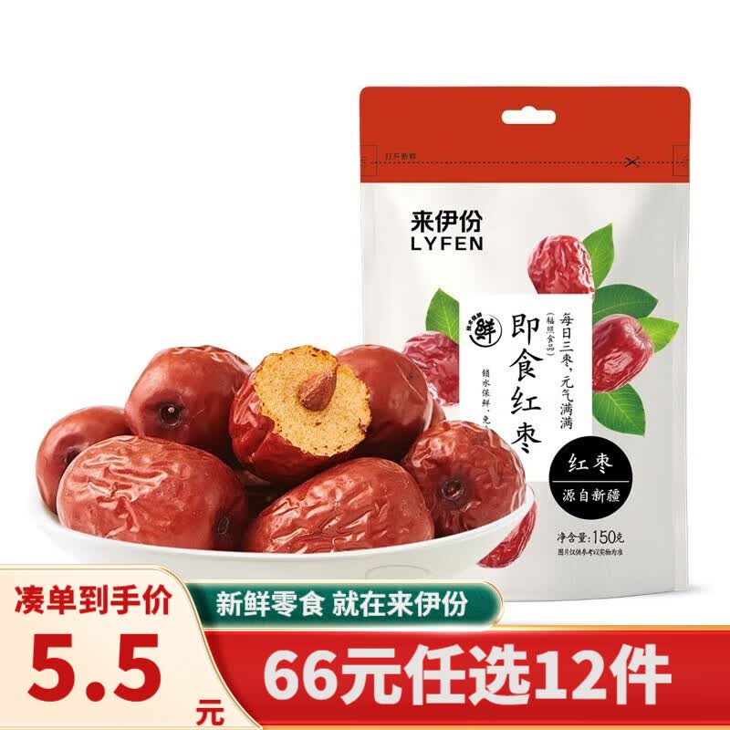 来伊份即食红枣大枣果干煲汤免洗灰枣新疆特产小吃枣子零食辐照食品 即食红枣150g使用感如何?