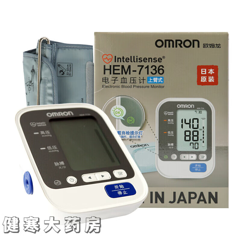 【j健康】电子血压计hem-7136原装全自动上臂式血压测量仪zjjd
