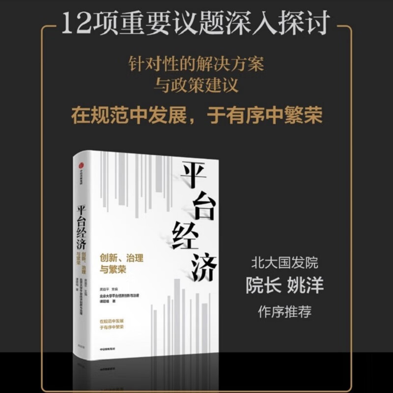 平台经济：在规范中发展，于有序中繁荣