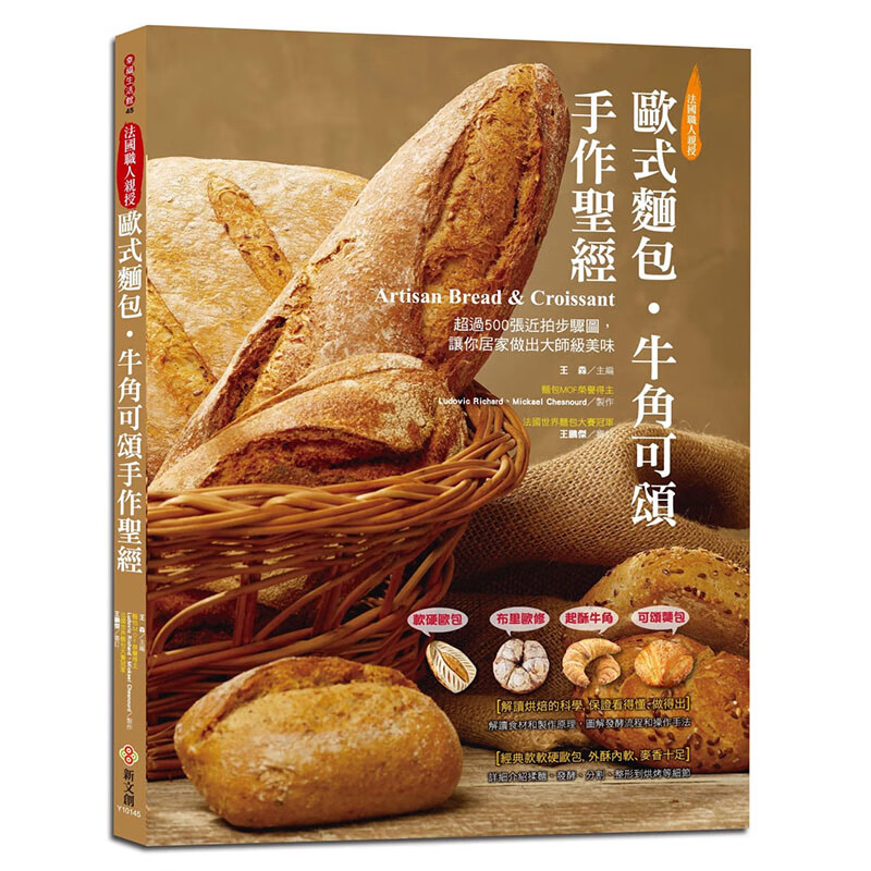 预订台版 欧式面包牛角可颂手作 软硬欧包布里欧修起酥牛角可颂过500张近拍步骤图甜点甜