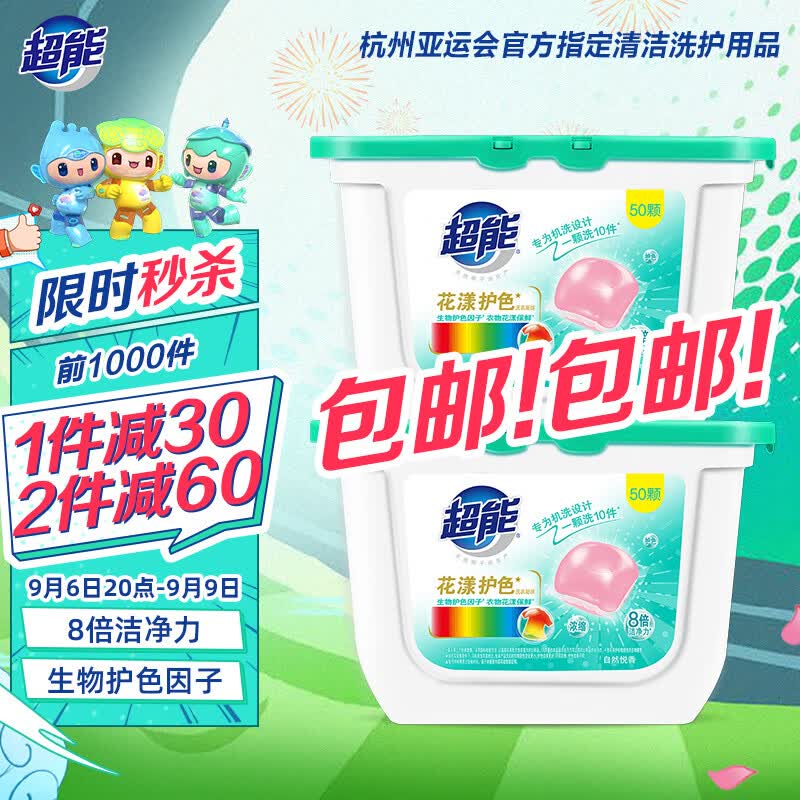 超能 洗衣凝珠 100颗（两盒装） 欧洲进口防串色黑科技 清新自然香属于什么档次？