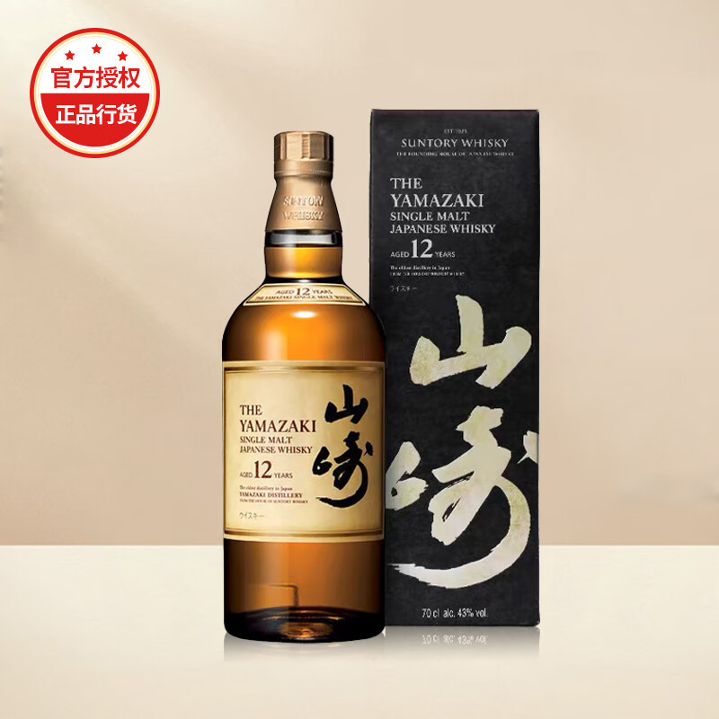 山崎12年yamazaki 单一麦芽威士忌700ml日本进口洋酒行货