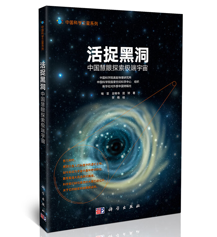 活捉黑洞:中国慧眼探索宇宙