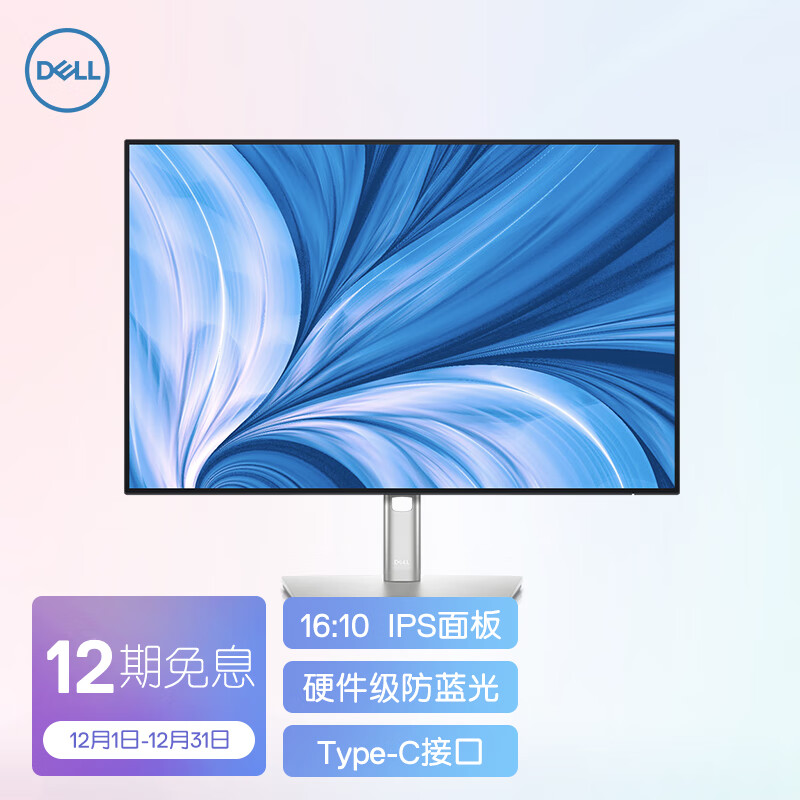 戴尔（DELL）U2421E 24.1英寸 IPS 16:10 Type-C 90W反向充电 防蓝光屏 旋转升降支架 四边微边 电脑显示器 