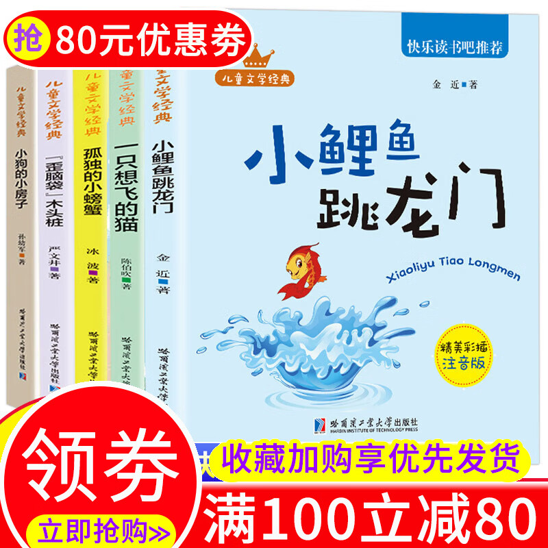 小鲤鱼跳龙门一只想飞的猫二年级上册快乐读书吧必读课外书注音版