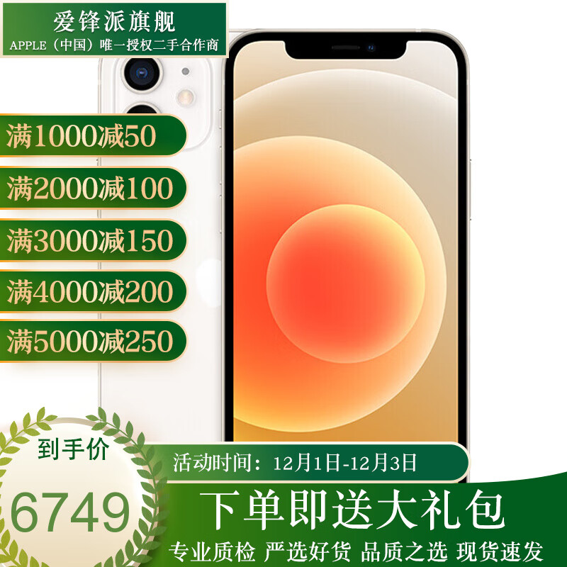apple iphone12 苹果12 双卡双待 全网通5g 二手手机 在保靓机 白色