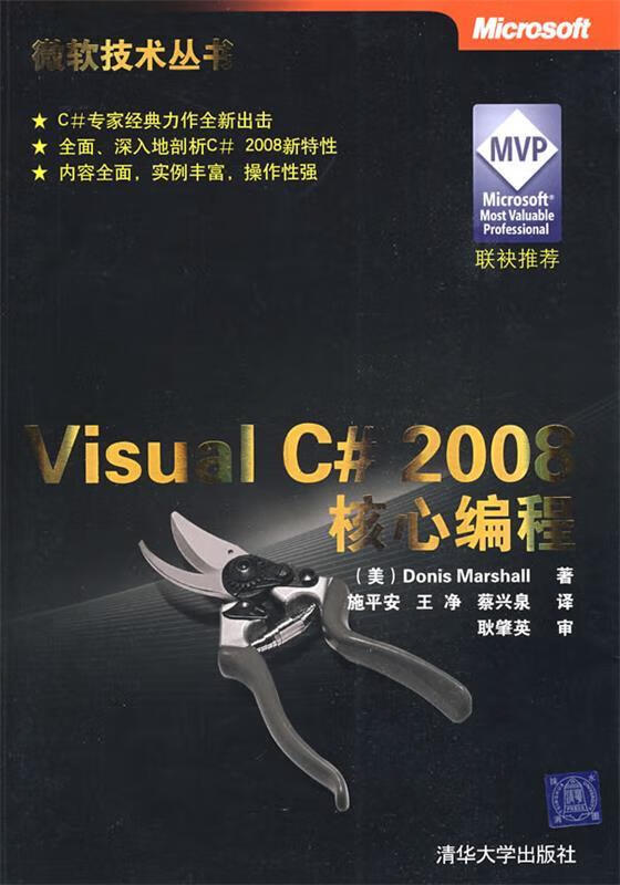 Visual C#2008核心编程