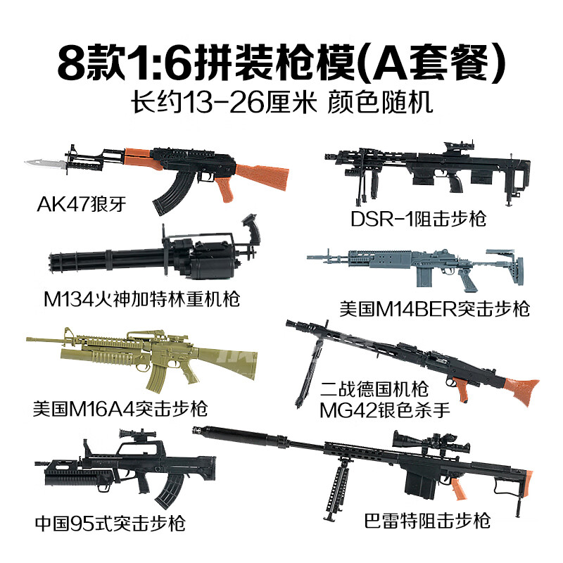 1/6拼装4d枪模展示架拼装绝地求生ak47军事玩具 1:6枪模 弹8款枪模(a