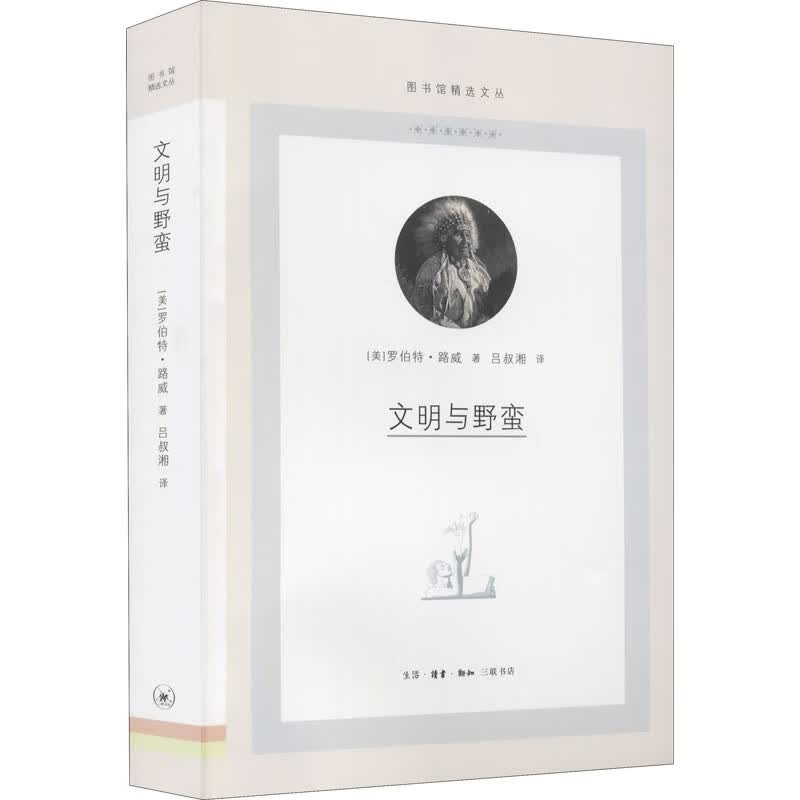 文明与野蛮 图书
