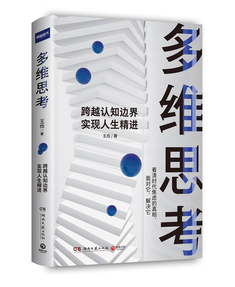 多维思考
