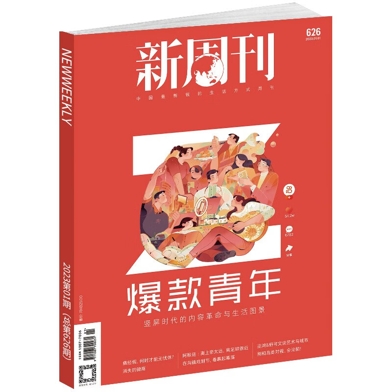【新期到】新周刊杂志2022年【单本多期可选】 新闻时事生活热点期刊书刊