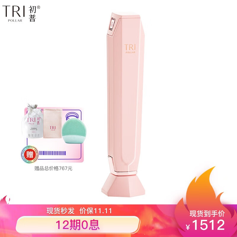 Tripollar Stop Eye 初普胶原笔以色列小尖刀美眼仪射频美容仪
