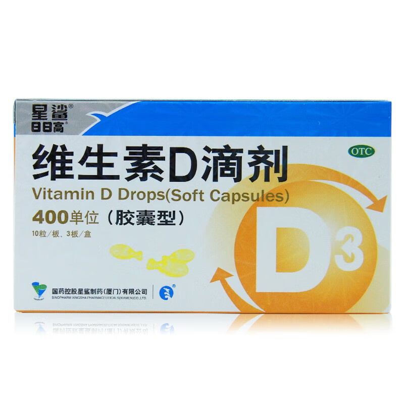 星鲨 维生素d滴剂软胶囊30粒 预防适用维生素d缺乏儿童促进钙吸收