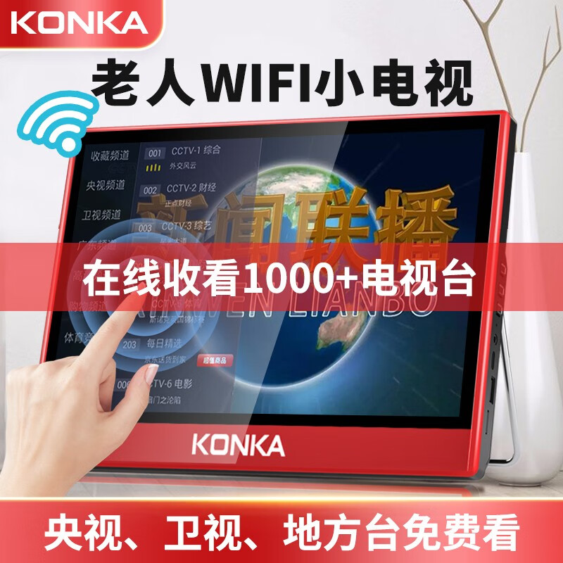 康佳(konka)移动老人小电视迷你wifi网络唱戏机老年 大屏看戏机视频