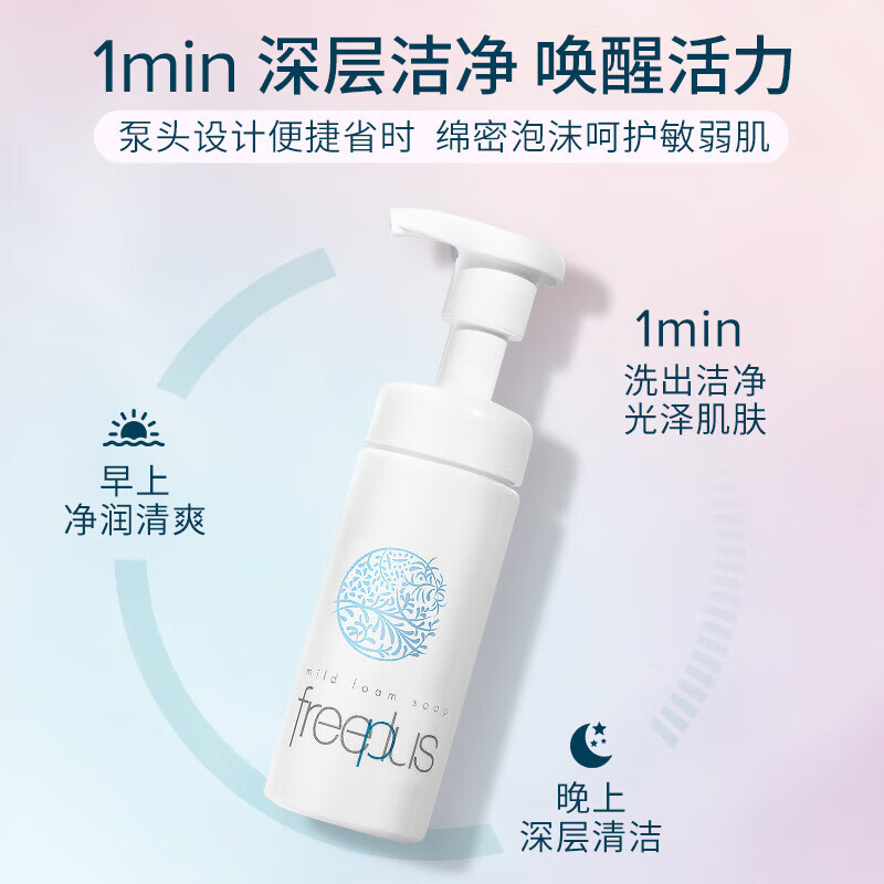 芙丽芳丝舒柔洁面泡沫150ml洗面奶女男士洗颜泡沫慕斯氨基酸深层清洁