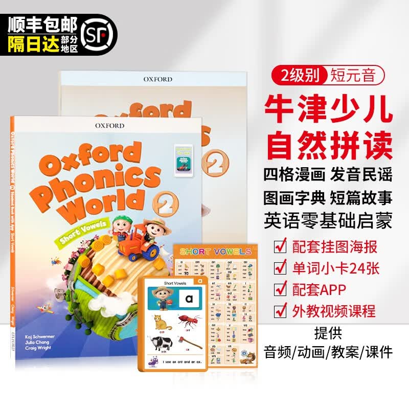 Oxford Phonics World 1/2/3/4/5级 新版牛津自然拼读教材 全套进口原版5-12岁 牛津拼读世界 牛津树阅读系列 2级课本+册（赠外教课程）