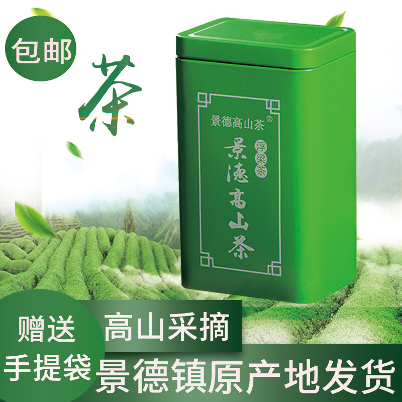 2024新茶茶得雨活景德镇高山茶江西绿茶特产浮梁1915瑶里浓香 10  100