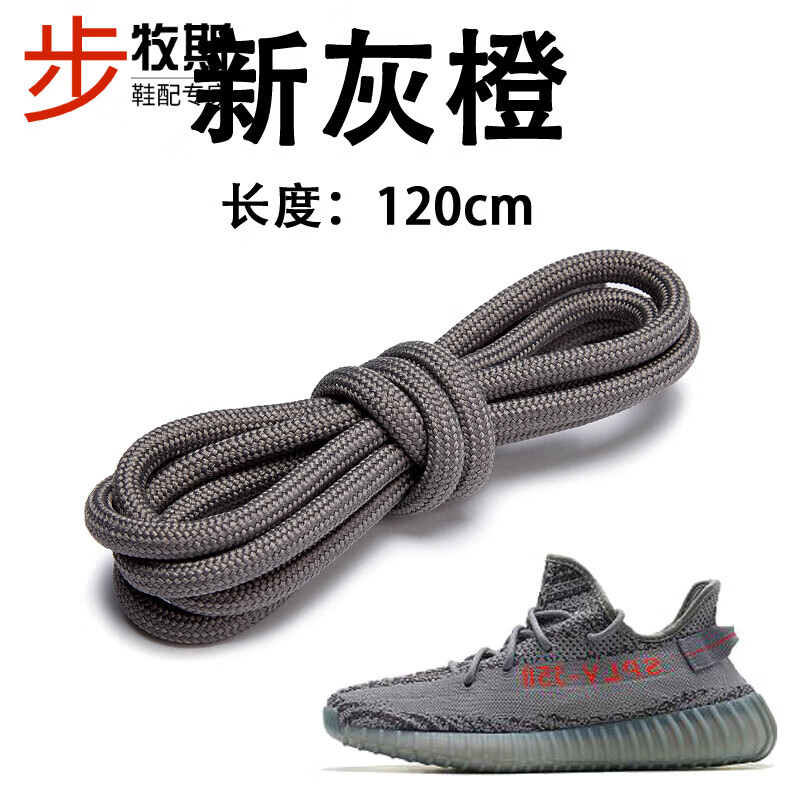 适配椰子350v2鞋带yeezy700 500满天星3m反光鞋带阿迪侃爷750圆形 深