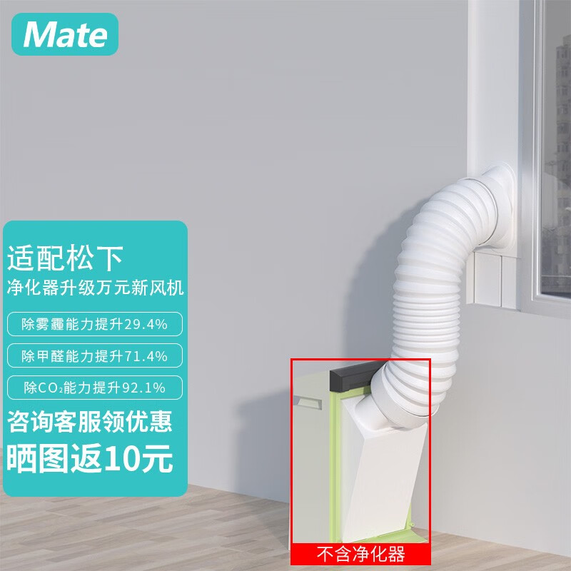Mate 新风机除甲醛祛味除湿除雾霾PM2.5免开洞米皮新风系统适配35系列 （窗缝软布取风款）适配内外推窗