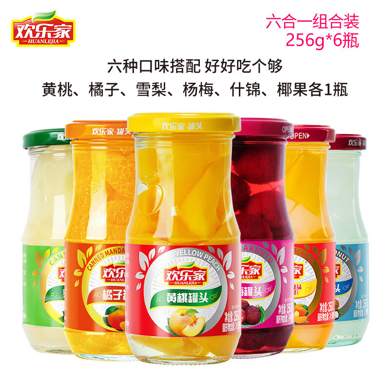 欢乐家 水果罐头256g*6瓶 新鲜水果果肉糖水罐头 玻璃瓶装 整箱 【六合一】组合