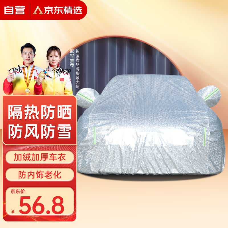 智国者车衣全车罩遮阳防晒防雨轩逸卡罗拉丰田大众朗逸比亚迪速腾汽车罩怎么样,好用不?