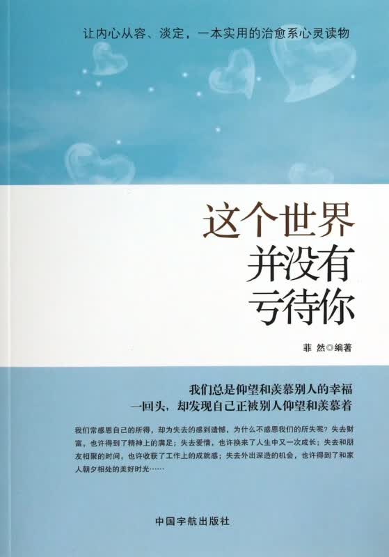 这个世界并没有亏待你