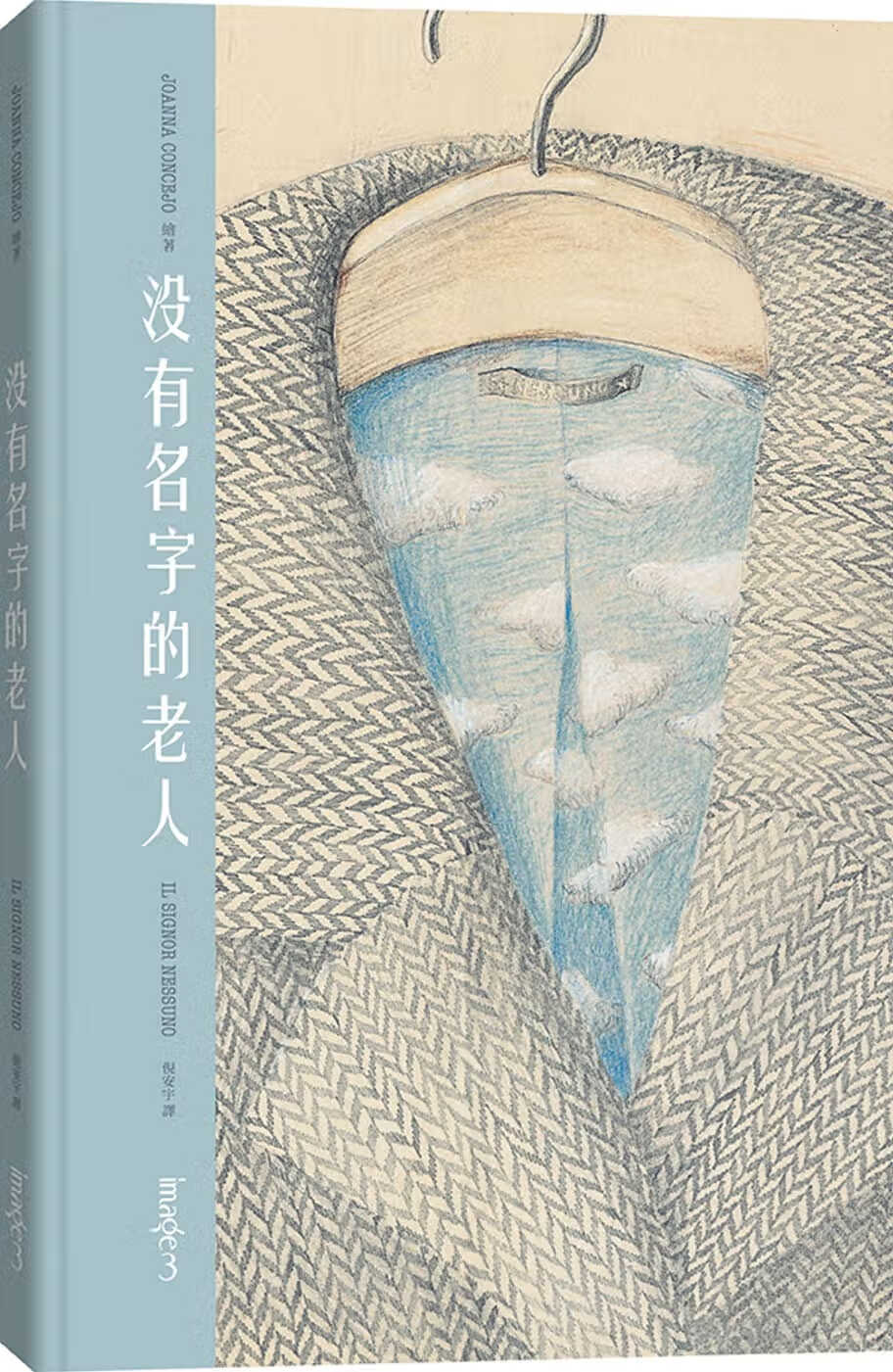 现货 原版进口书 尤安娜．康哲友没有名字的老人大块文化