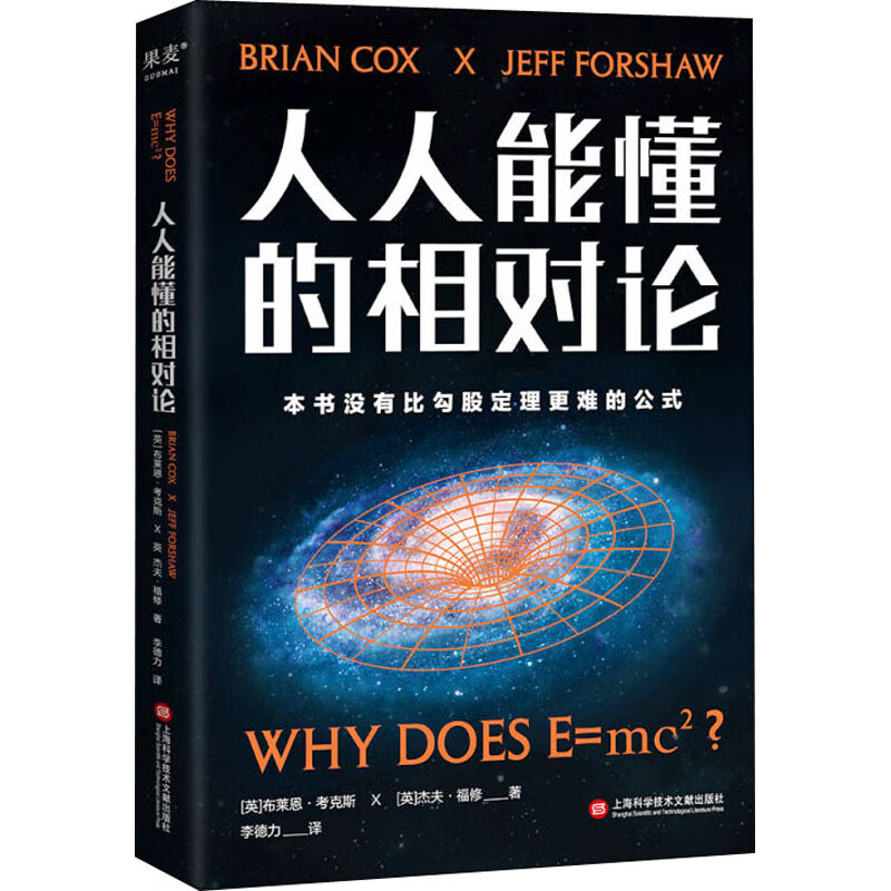 人人能懂的相对论 图书